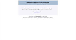 Desktop Screenshot of iranwebservice.net