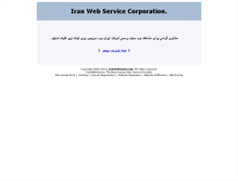 Tablet Screenshot of iranwebservice.net