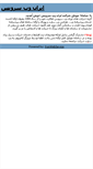 Mobile Screenshot of iranwebservice.com